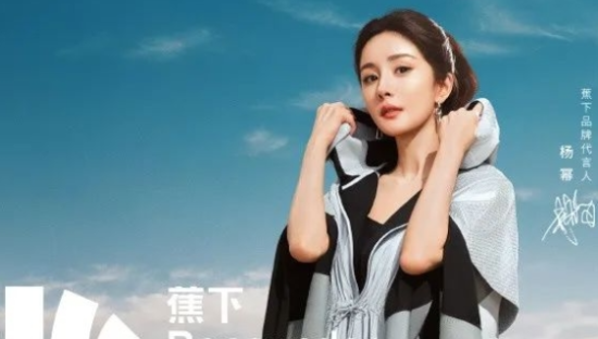 蕉下官宣全新品牌代言人杨幂