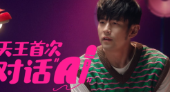 周杰伦跟益达「AI」过招，奈雪向周星驰借梗