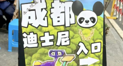 “成都迪士尼”被挤爆！最大赢家终于出现了