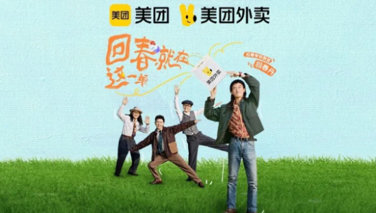 美团外卖春日营销上线“回春丹”，我忍不住点了一单