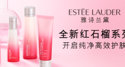 纯净更高效，雅诗兰黛引领纯净美妆新趋势