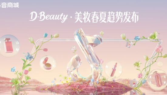 突然爆火的“贝加尔淡人妆”，藏着抖音电商的高效种草模型