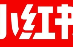 @甲方，小红书种草前，这7个问题不能不搞清啊！