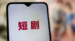 为了“夺回”消费者，淘宝把触手伸进短剧里