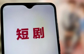 为了“夺回”消费者，淘宝把触手伸进短剧里