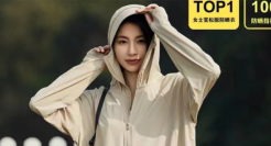 防晒衣市场，小心白牌“李鬼”