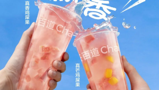 茶百道“最疯癫”奶茶出现了，网友：一股鸡屎味？