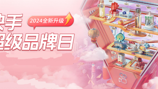 从沉淀5R人群到建立经营阵地，快手超品日如何打造品牌高光时刻？
