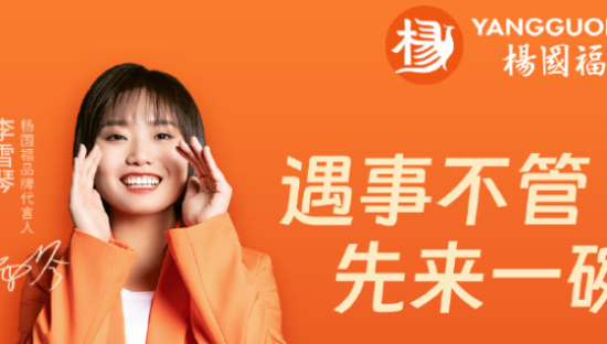 李雪琴竟然代言了杨国福，还有刮刮乐能玩，太懂打工人了！