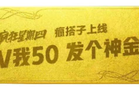 泼天的富贵来了！肯德基x周大生送400w黄金！