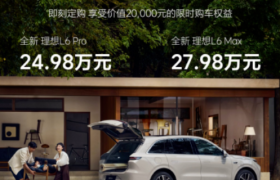 MEGA战败40天！史上最便宜理想汽车来了