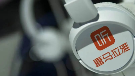 十年四冲IPO：喜马拉雅能否圆梦港交所