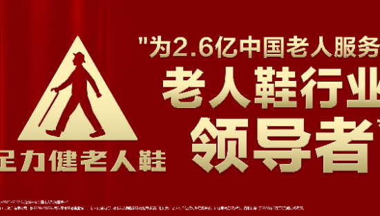 足力健居然请了凤凰传奇，这波代言太炸裂了