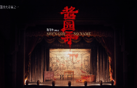 《酱园弄》“献祭式”营销宣发，杨幂赵丽颖成炮灰