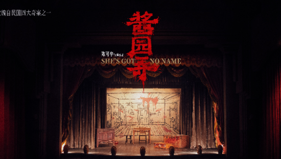 《酱园弄》“献祭式”营销宣发，杨幂赵丽颖成炮灰