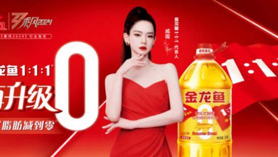 乘风破浪再升级！金龙鱼官宣最新代言人戚薇，真”油“你的！