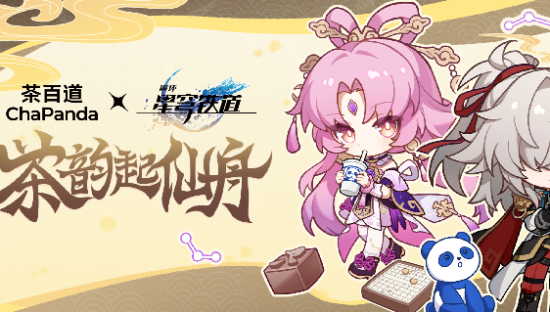 茶百道×《崩坏：星穹铁道》联名已上线！主打一个好看