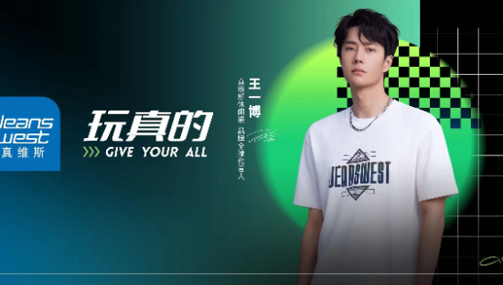 王一博成为真维斯品牌全球代言人，降级消费买得起了