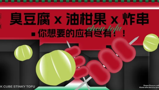 不只是臭豆腐！这家小吃品牌太“有味儿”了！