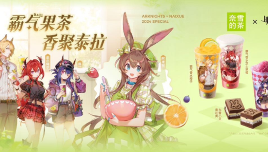 奈雪×明日方舟，产品最多的一次联动来了