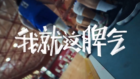 耐克发布了一条很“有脾气”的短片