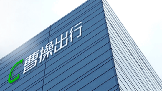 曹操出行，“定制”了一个新故事