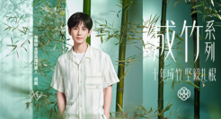 有棵树官宣代言人成毅，中式国风很赞