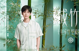 有棵树官宣代言人成毅，中式国风很赞