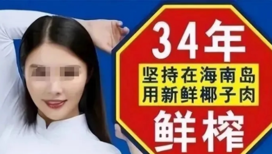 “椰汁擦乳”遭重罚！但椰树50亿到账了