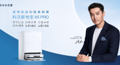 科沃斯地宝X5 PRO懂你，胡歌”宝总“上线