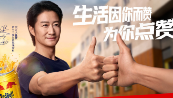 红牛代言人吴京，为大家点了个赞