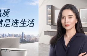 恒洁联合宋佳探索美好生活，发布会大咖云集