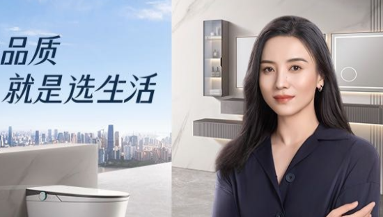 恒洁联合宋佳探索美好生活，发布会大咖云集