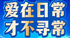 「爱在日常，才不寻常」的故事，宝洁凭什么讲了7年？