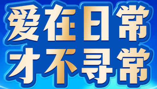 「爱在日常，才不寻常」的故事，宝洁凭什么讲了7年？
