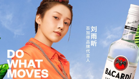 百加得官宣代言人刘雨昕，自由舞蹈启动