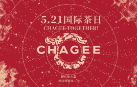 霸王茶姬「5.21国际茶日」，见证东方茶走向世界