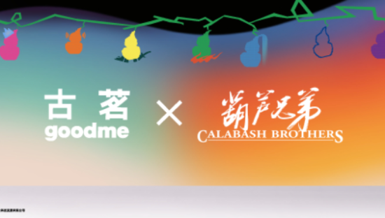 古茗x葫芦兄弟，整个五月都如意