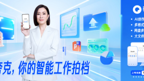 夸克x佘诗曼，来看升职加薪必杀技