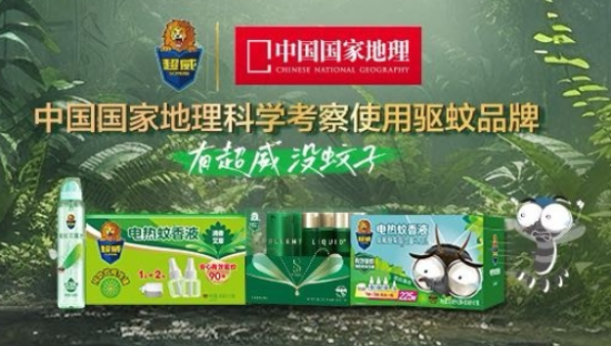超威x中国国家地理，探秘丛林里的驱蚊挑战