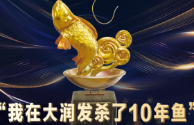 大润发“水产颁奖典礼”，内涵打工人！