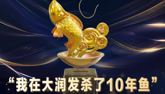 大润发“水产颁奖典礼”，内涵打工人！