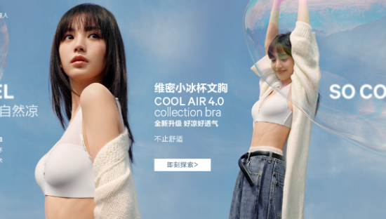 田曦薇代言维密，邂逅清凉夏天