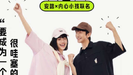 安踏x内心小孩，符合打工人精神状态