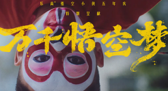 乐高《万千悟空梦》，悟空精神无处不在