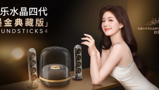 哈曼官宣赵露思，时尚百变达人