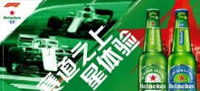 喜力®F1®跨界狂飙，高端小众运动如何成为品牌营销的“超级引擎”？