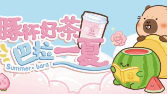 茶百道x酷乐潮玩豚豚崽，发起可爱暴击