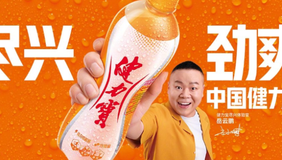 健力宝请求网友爆改，发疯文学来了！