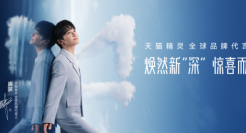 周深代言天猫精灵，「深」藏的惊喜